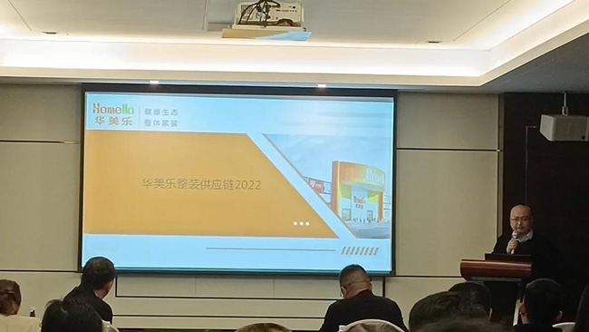 再出發(fā)！華美樂(lè)家居集團(tuán)2022年干部經(jīng)營(yíng)研討會(huì)回顧！